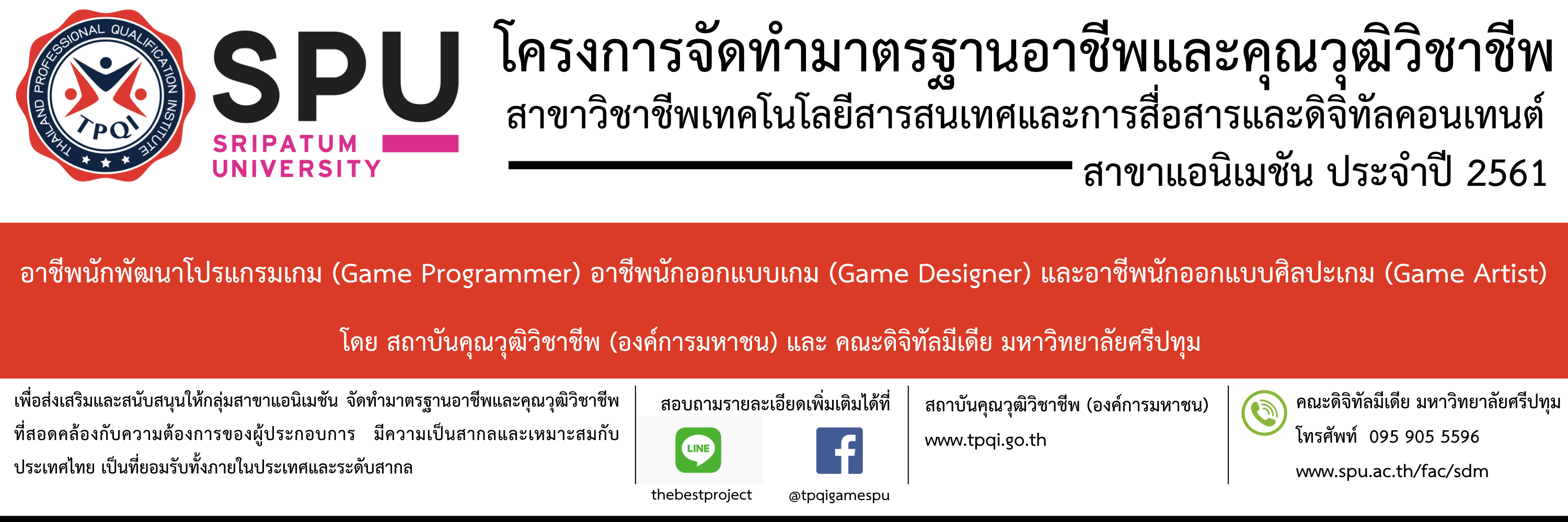 โครงการจัดทำมาตรฐานอาชีพและคุณวุฒิวิชาชีพ